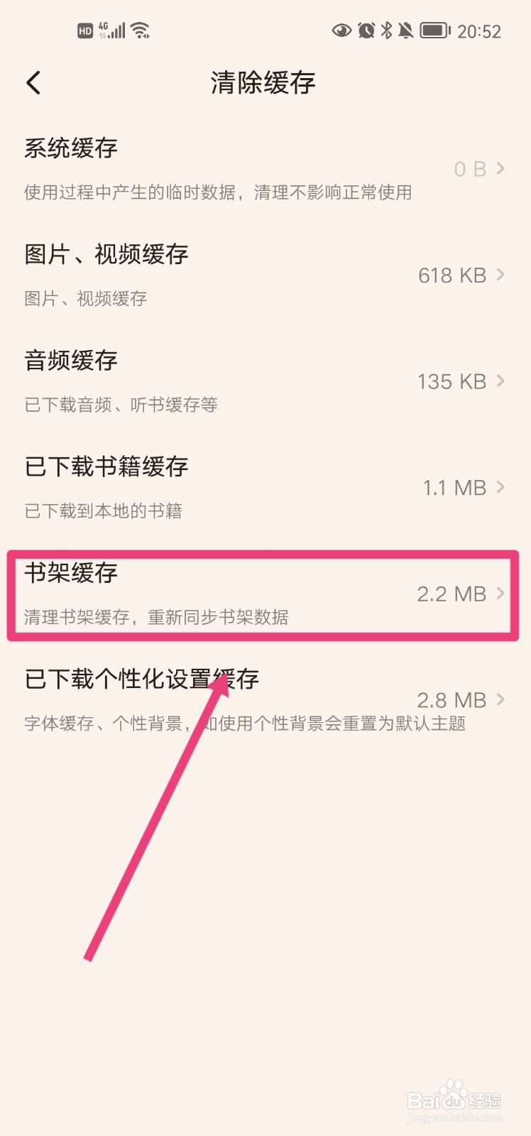 起点读书app怎么清除书架缓存