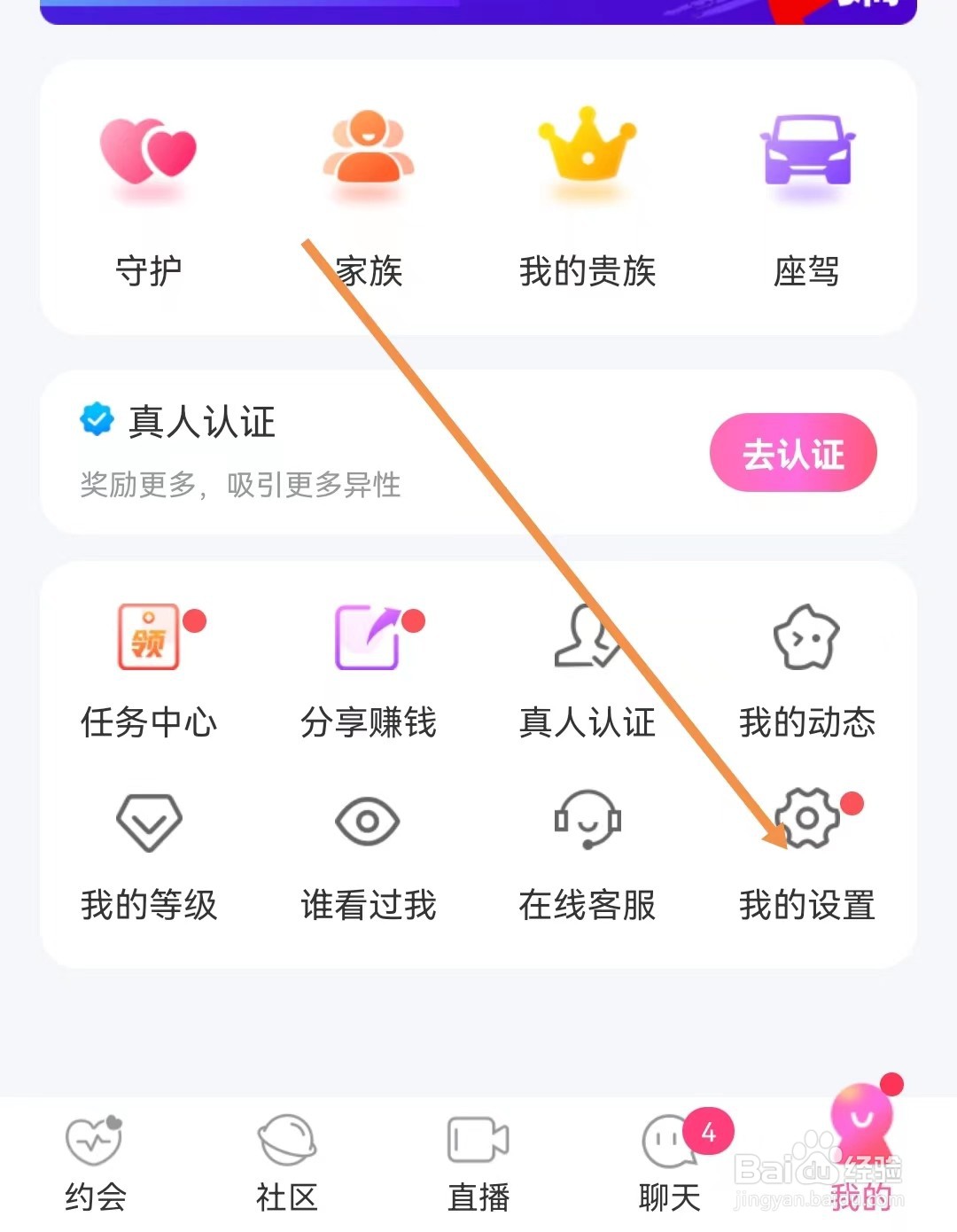 同城陌约怎样查看通用设置