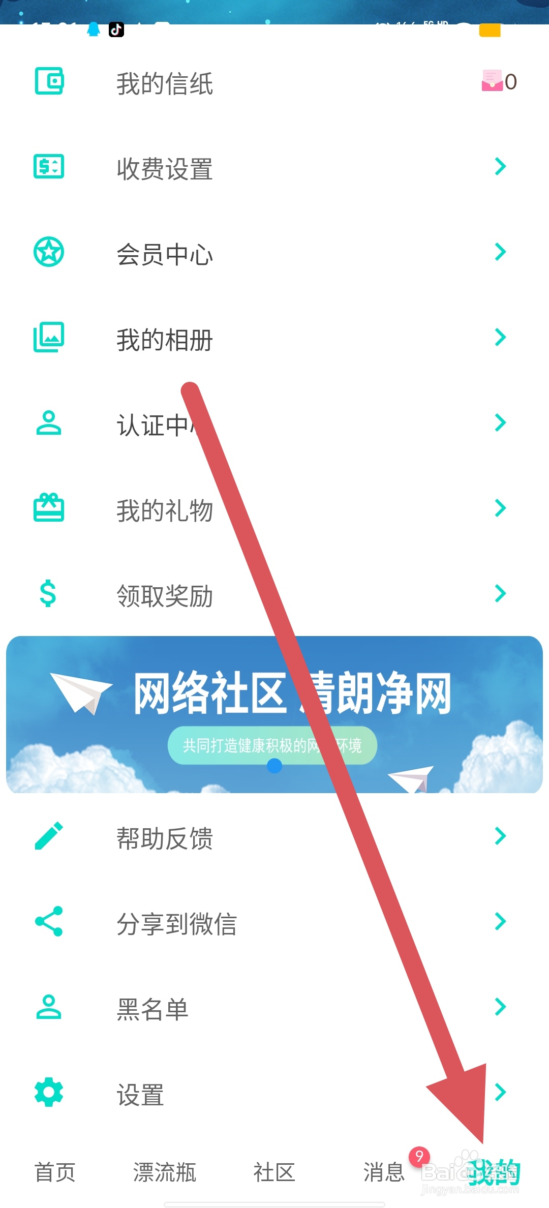 陌声漂流瓶如何查看用户协议