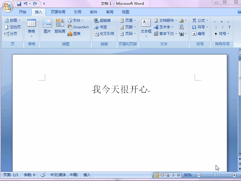 word 2007如何分页和插入空白页