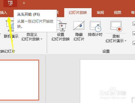PPT怎么设置自动放映
