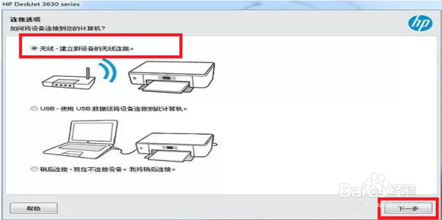 惠普打印机连不上wifi怎么办