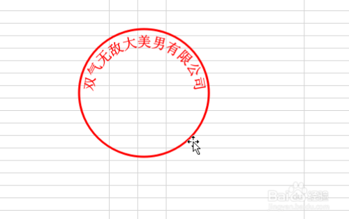 在Excel表格中如何去制作印章图形