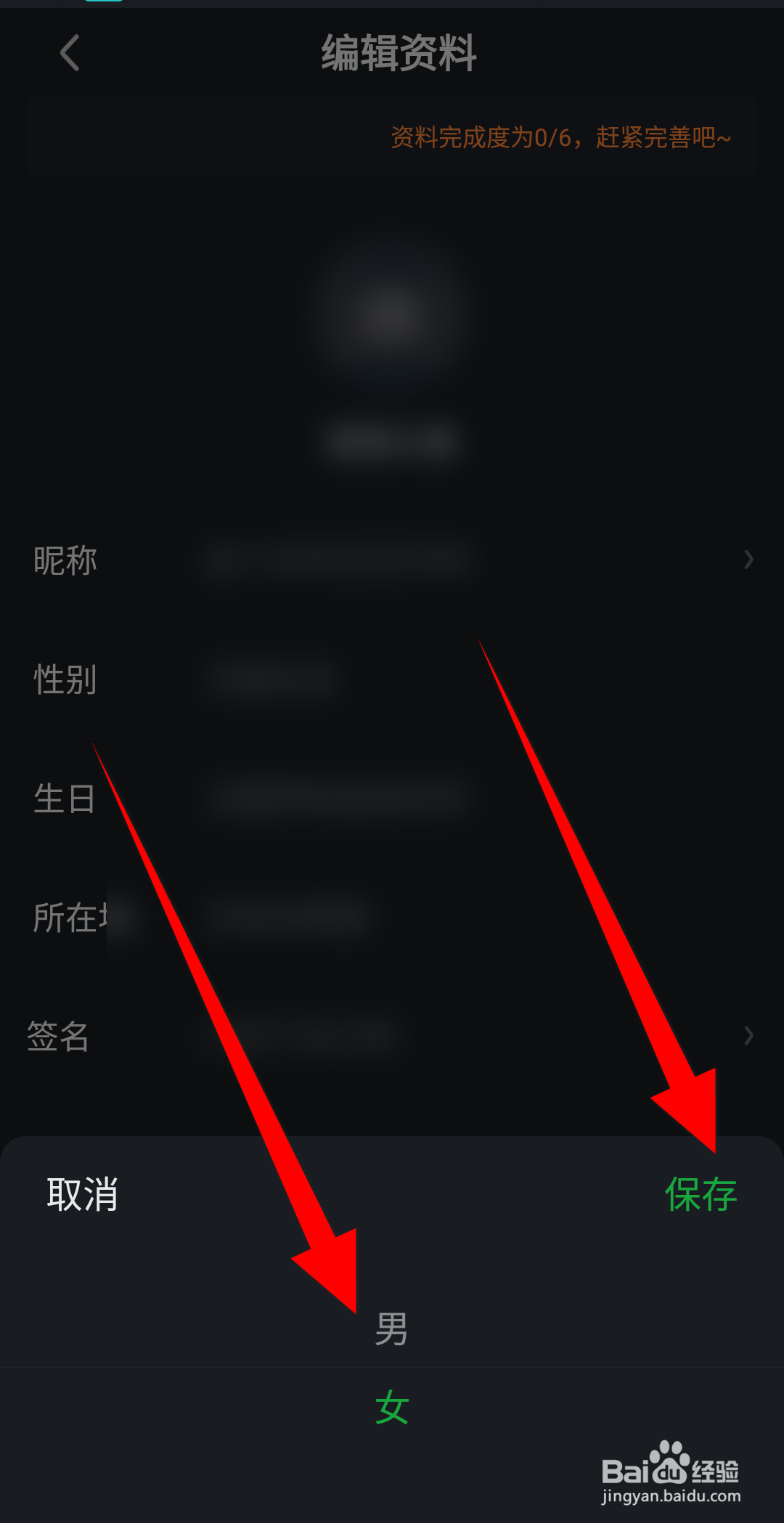 爱奇艺小说性别怎么设置