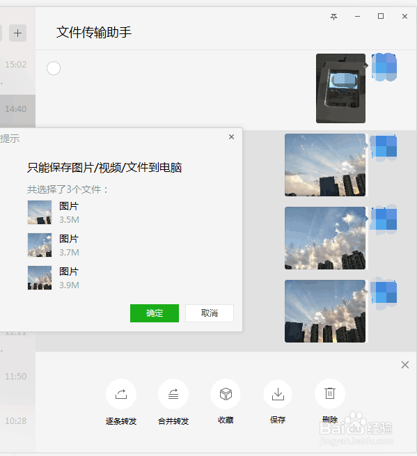 怎么通过微信传照片