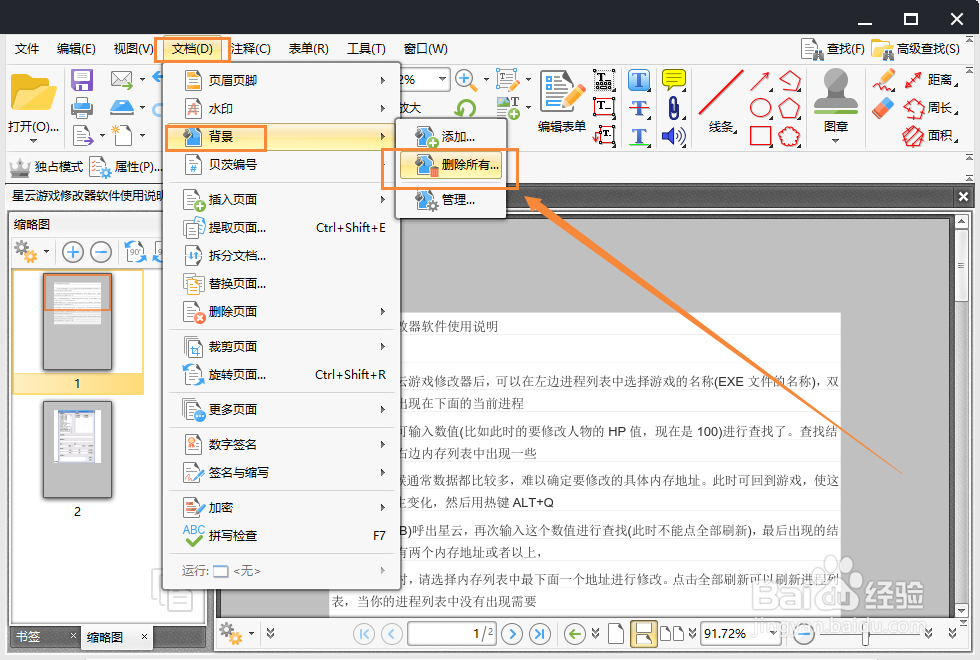 怎么去除PDF背景？去除PDF背景就差这一招