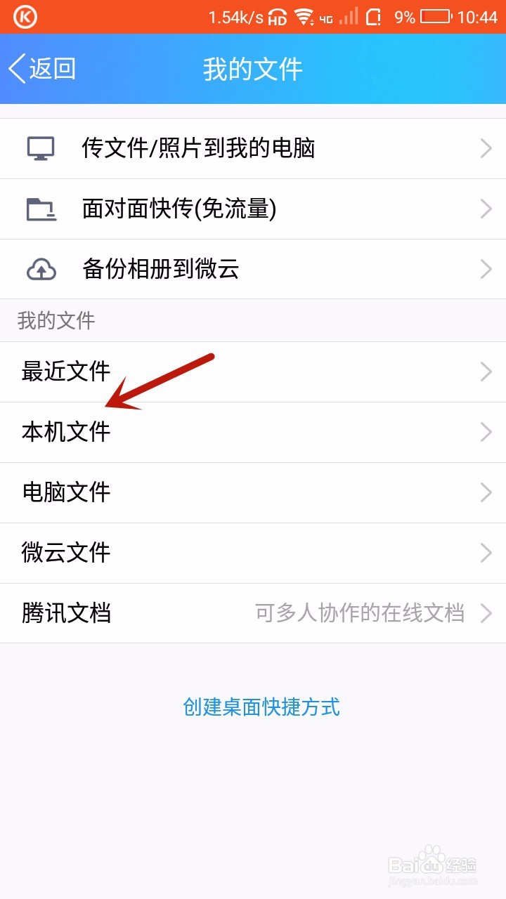 手机 QQ怎样将手机文件上传至微云