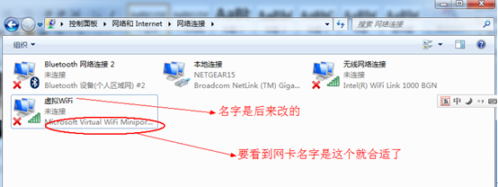 Win7系统设置无线Wifi,亲测可用