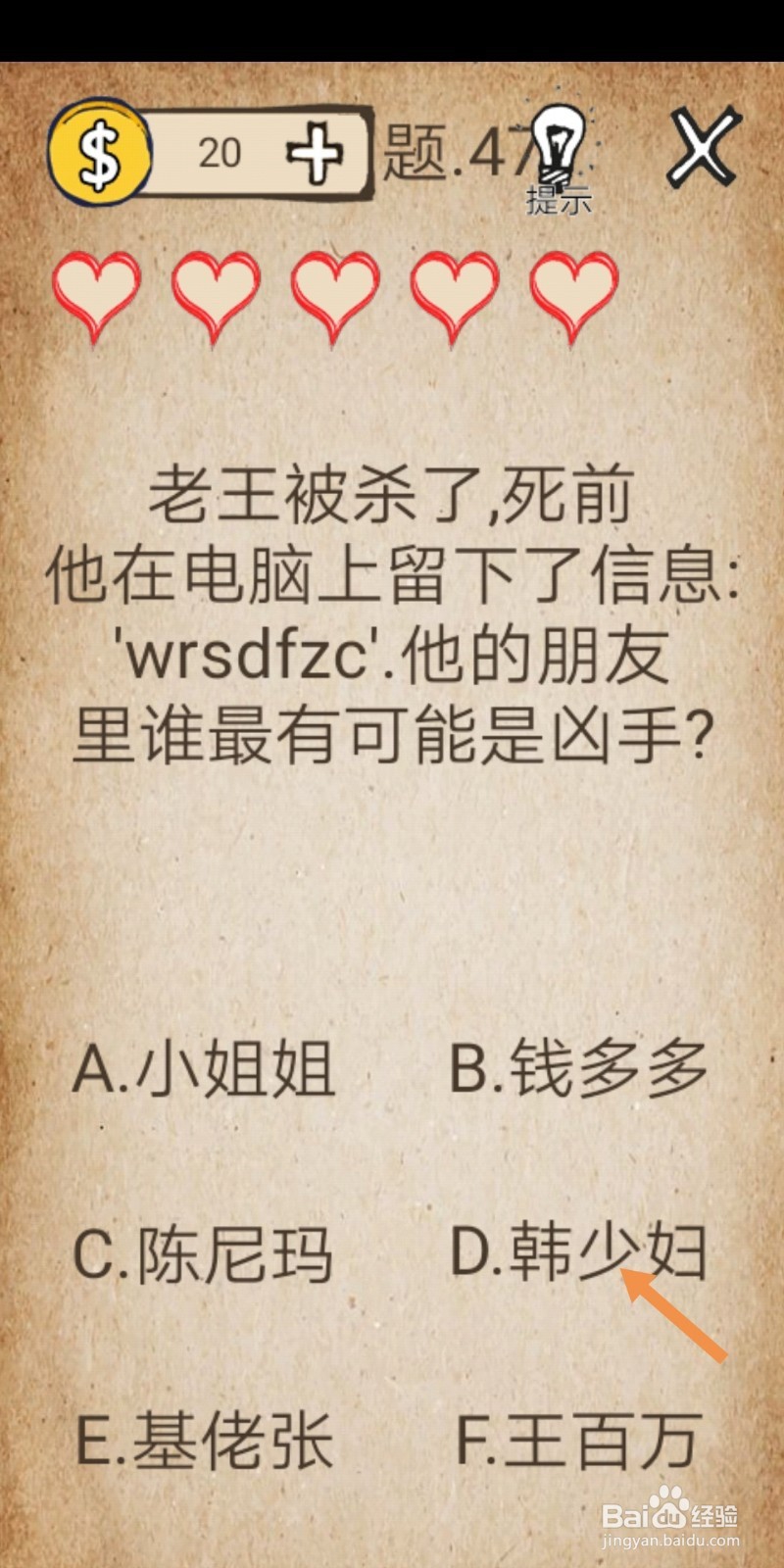 还有这种操作第43-49关攻略