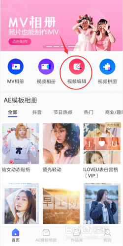 给手机视频变音的方法