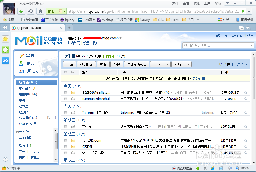 怎么把QQ邮箱里的附件永久保存