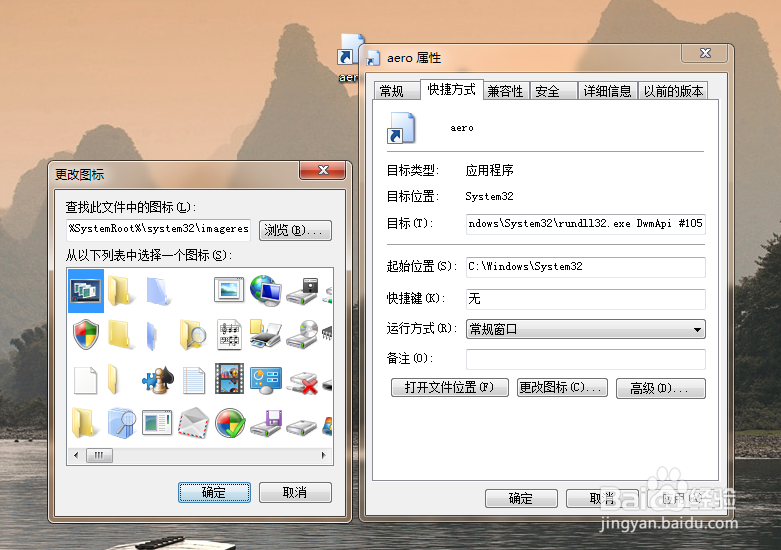 win7怎样“有效”利用Aero切换
