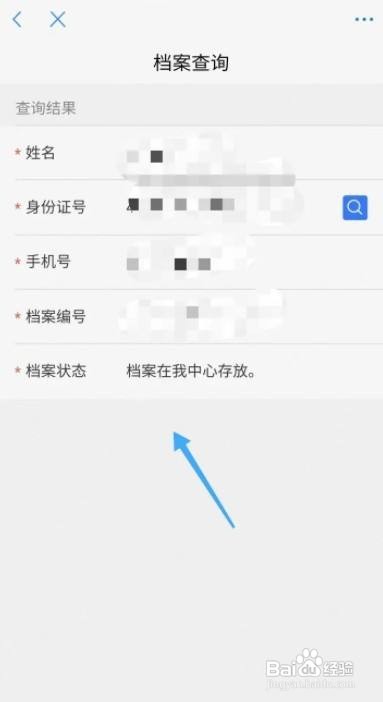 档案状态变化怎么查询