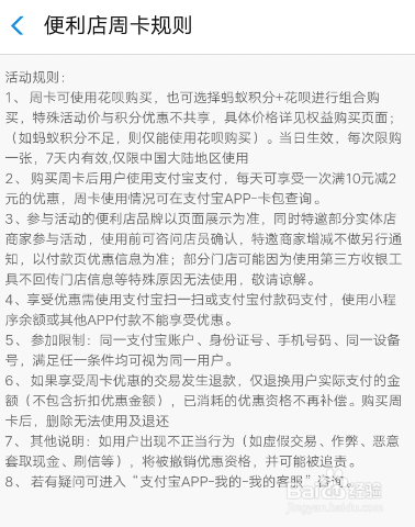 支付宝蚂蚁积分怎么兑换花呗便利店周卡