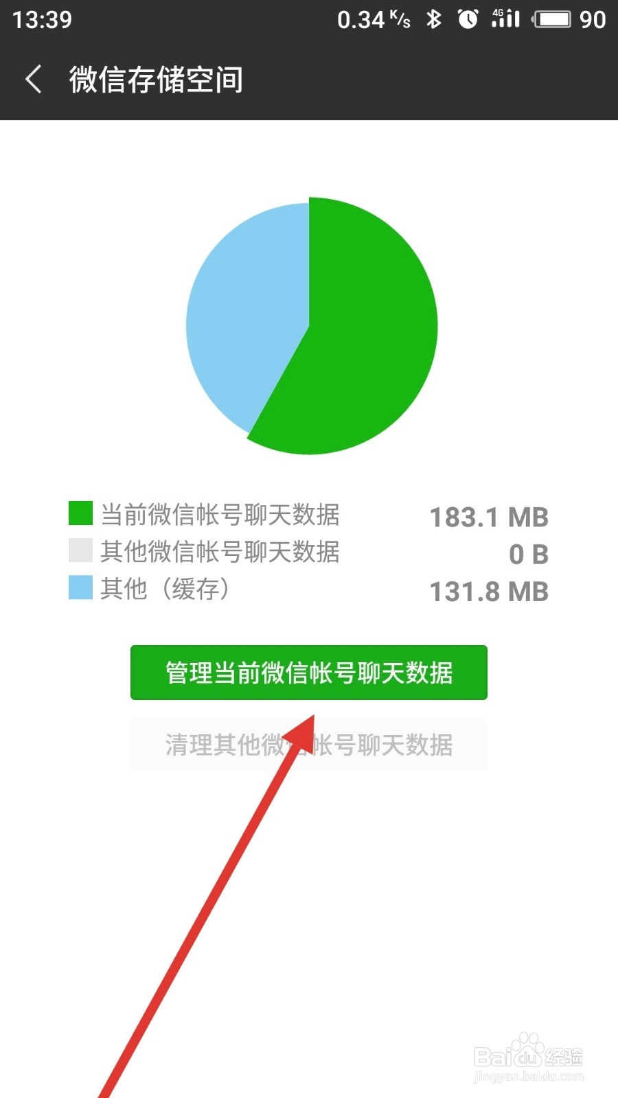 微信怎么清理空间垃圾