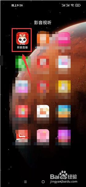 熊客直播app注销账号