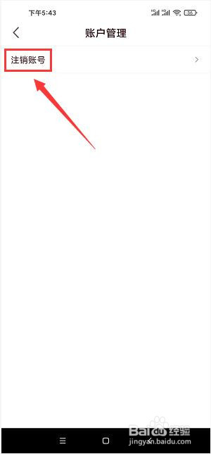 库客音乐app在哪里注销账号