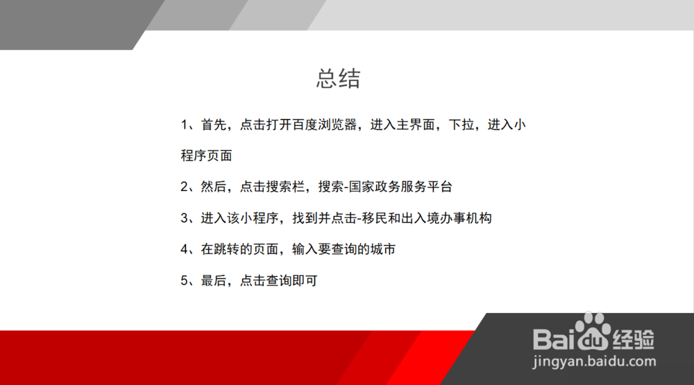 移民和出入境办事机构怎么查