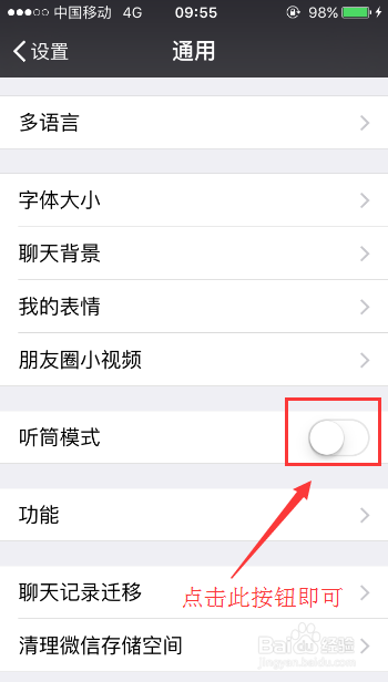 微信语音怎么切换到听筒模式