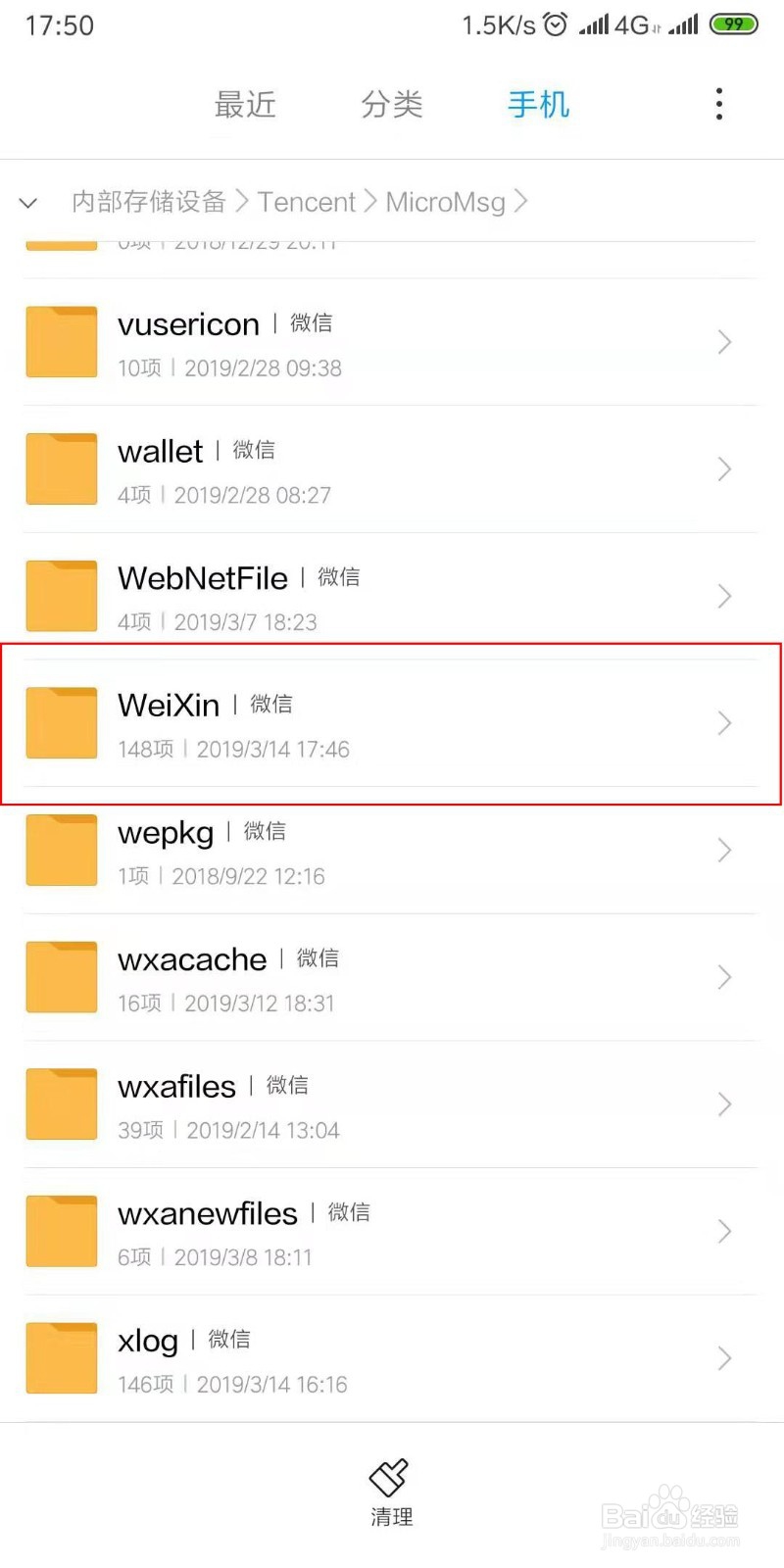 微信下载文件在手机哪个文件夹 安卓苹果通用