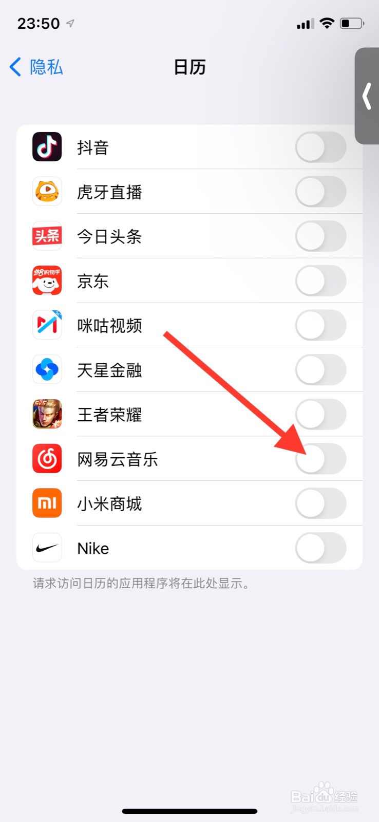 手机iOS系统日历打开“网易云音乐”访问