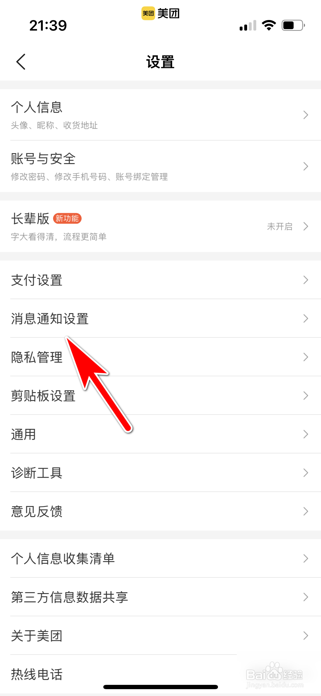 美团怎么设置可收到优惠福利系统通知