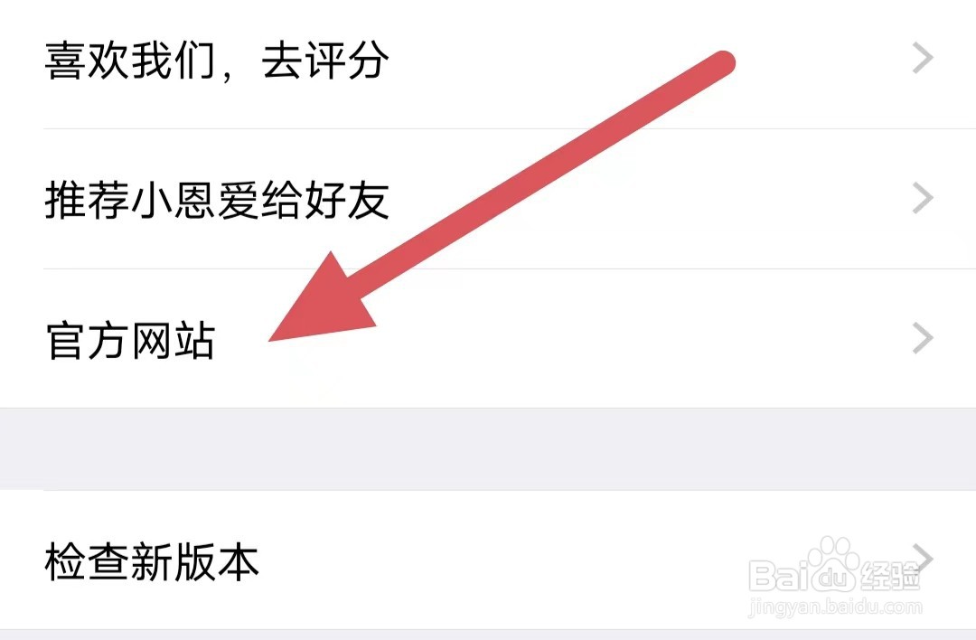 小恩爱如何查看官方网站