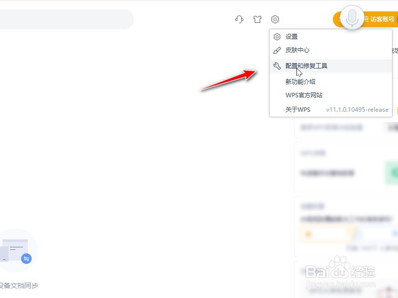 怎么把wps添加到右键新建