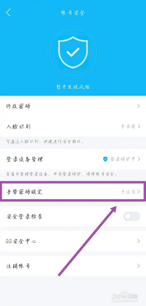 怎么设置QQ手势密码
