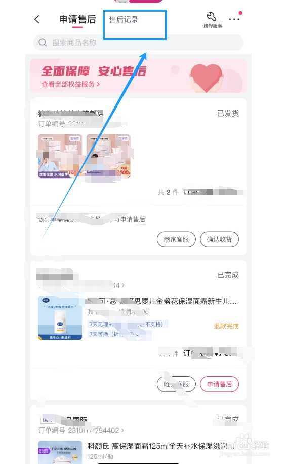 唯品会怎么查询退款情况