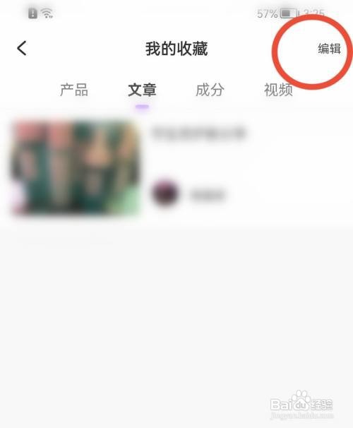 美丽修行收藏内容如何删除