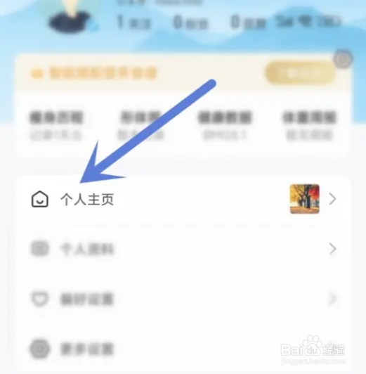 体重小本app如何隐藏发布的动态?