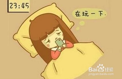 睡前降低颜值的坏习惯