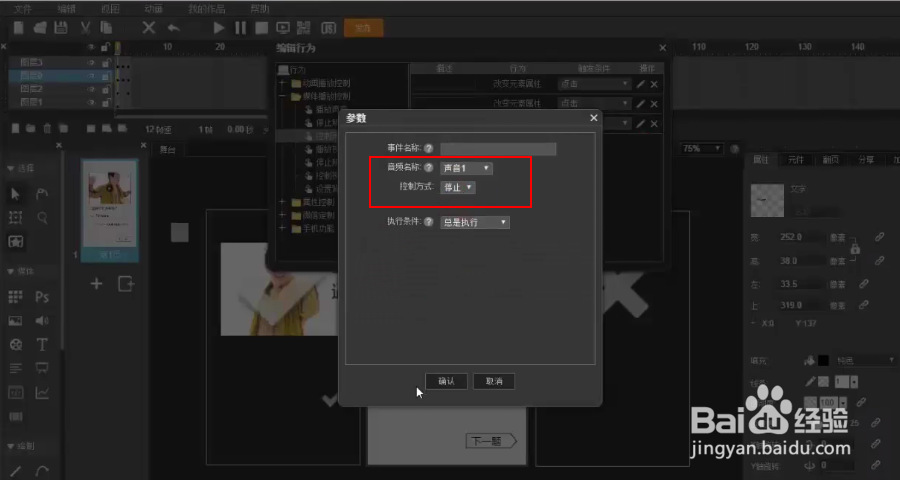 如何制作声音测试题的小游戏？