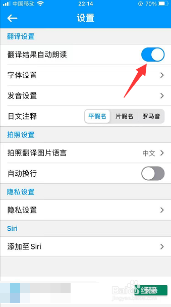 翻译全能王怎么开启翻译结果自动朗读