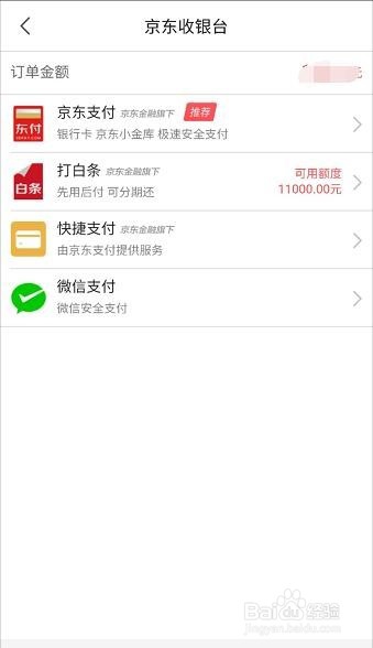 京东plus会员怎么开通
