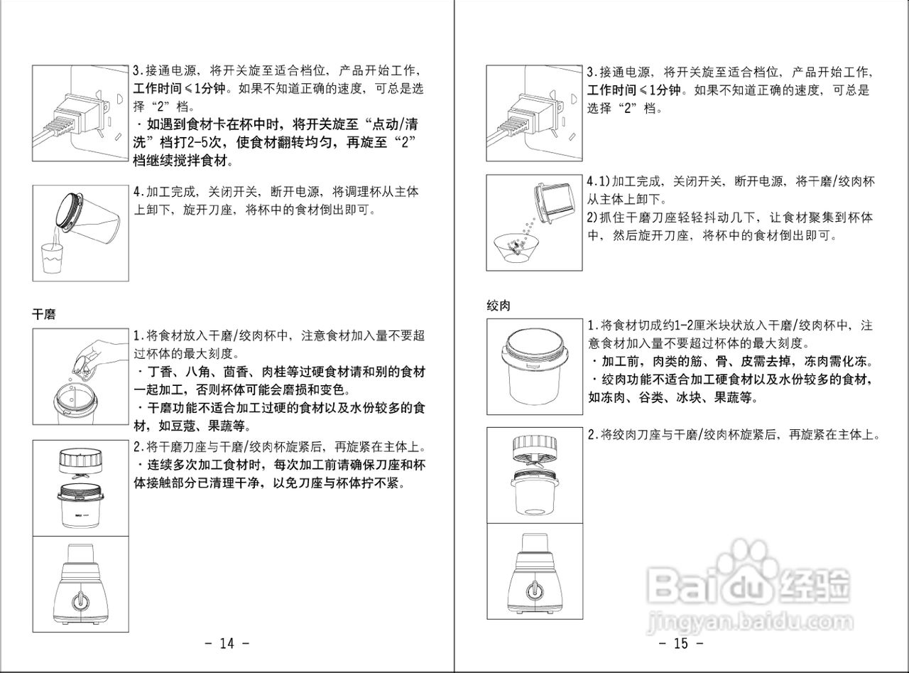 九阳榨汁机JYZ-B521型使用说明书