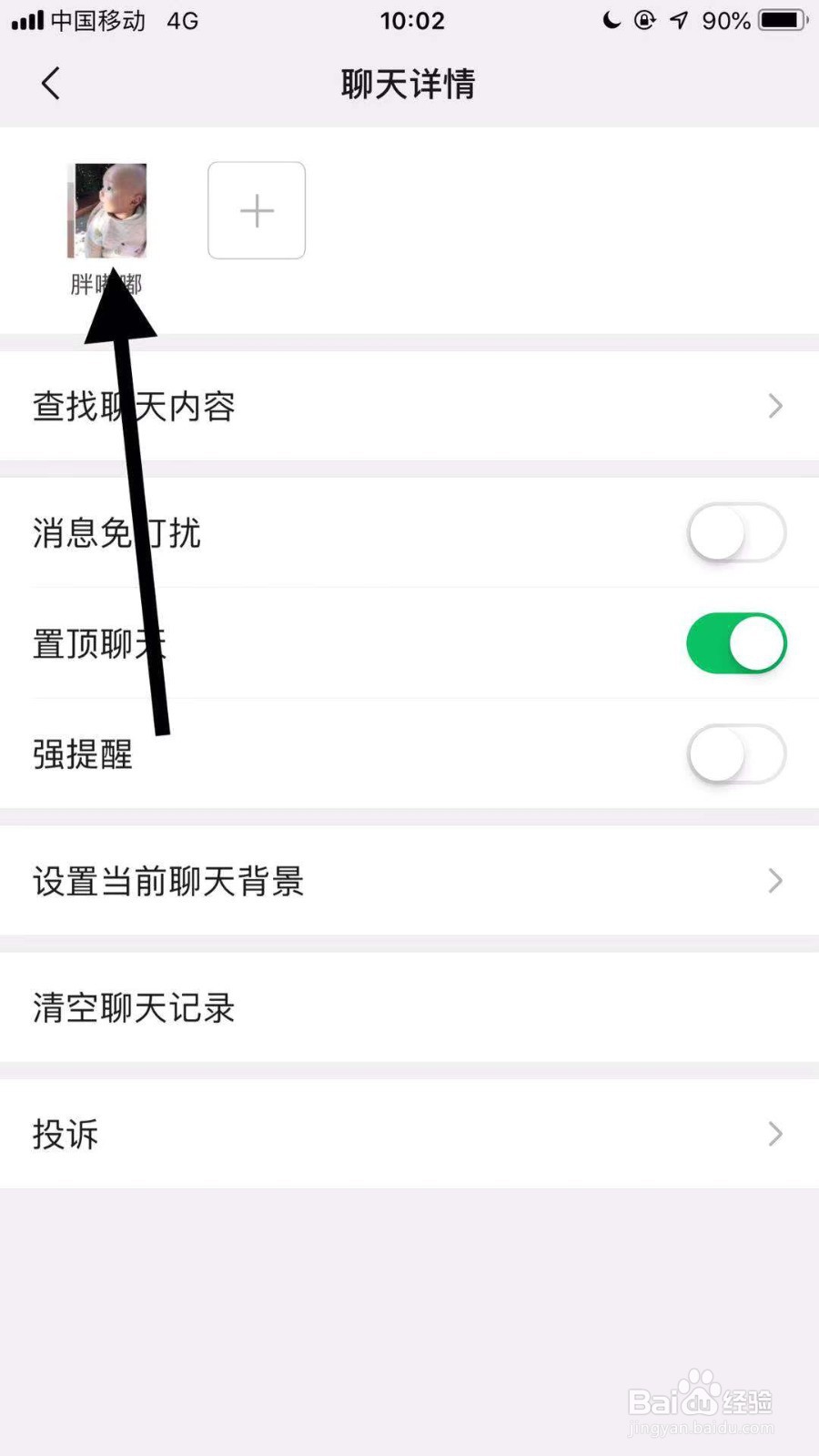 手机微信如何设置朋友只能够聊天？
