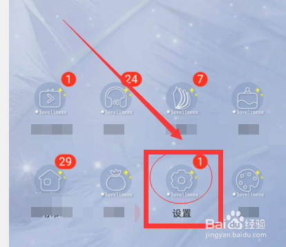 设置里面怎么查看免打扰权限