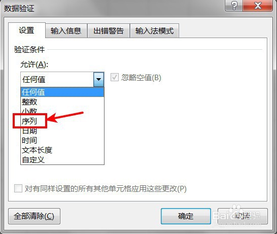 excel如何设置下拉选择可选数据有效性