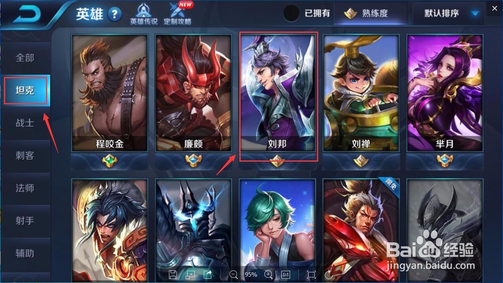 王者荣耀英雄刘邦了解