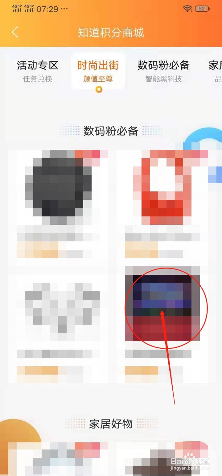 百度知道如何兑换财富值礼品