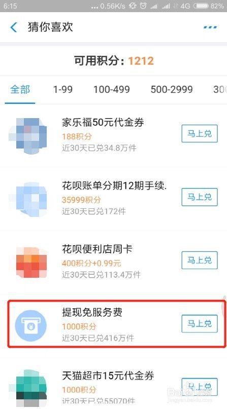 支付宝积分怎么兑换免费提现额度