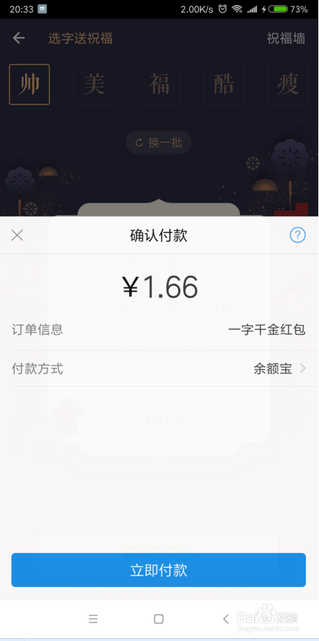 2018支付宝一字千金发红包怎么玩