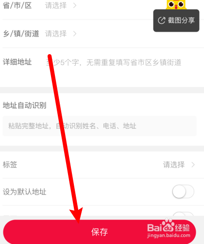 云集app在哪儿设置收货地址