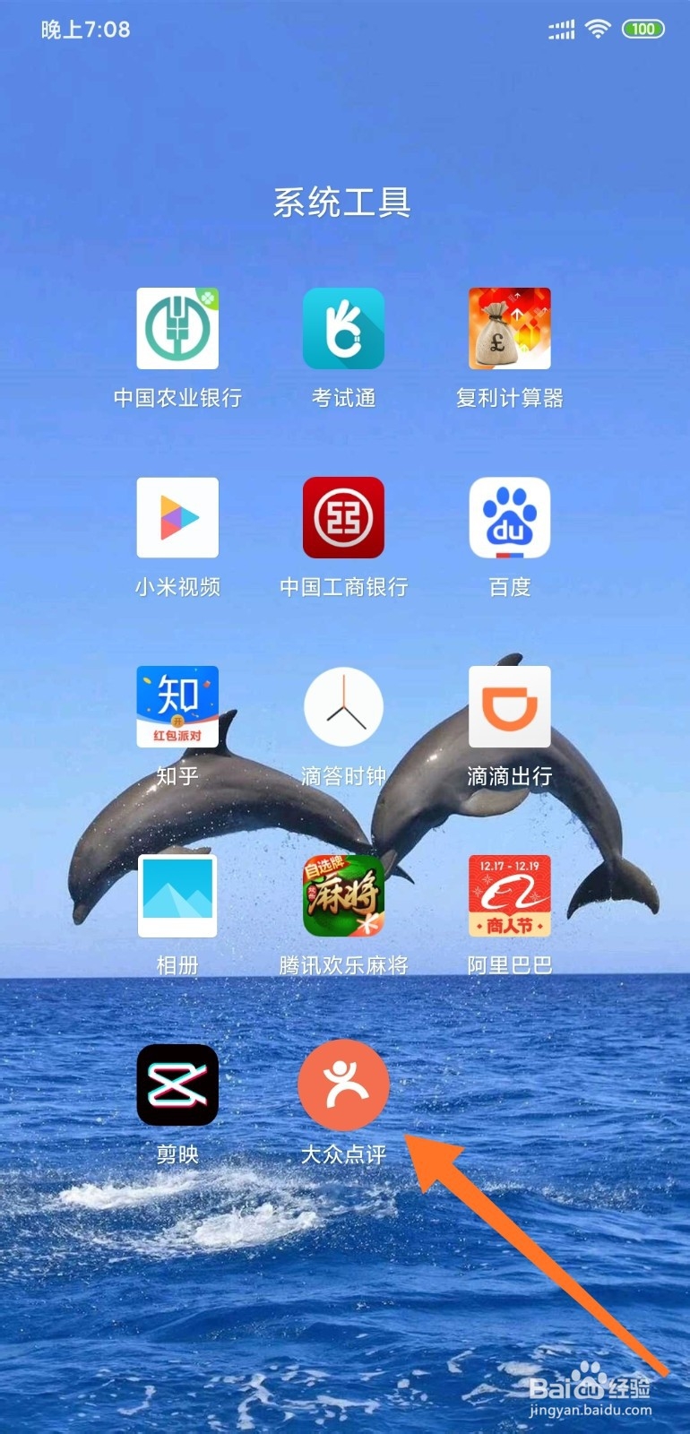 大众点评网如何关闭消息推送