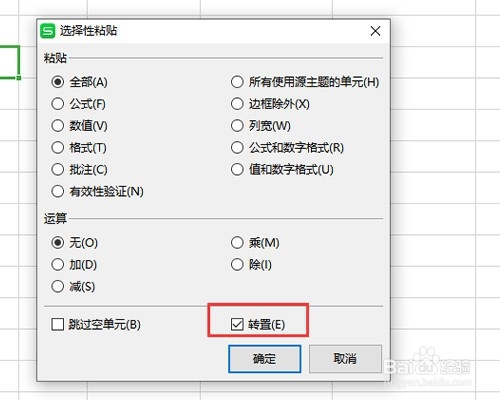 怎么将excel表格横排快速变成竖排显示