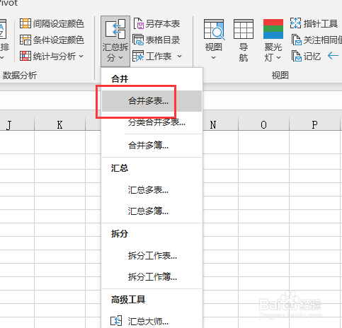 如何将两个表格合并