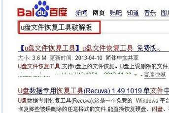 恢复u盘中删除的数据