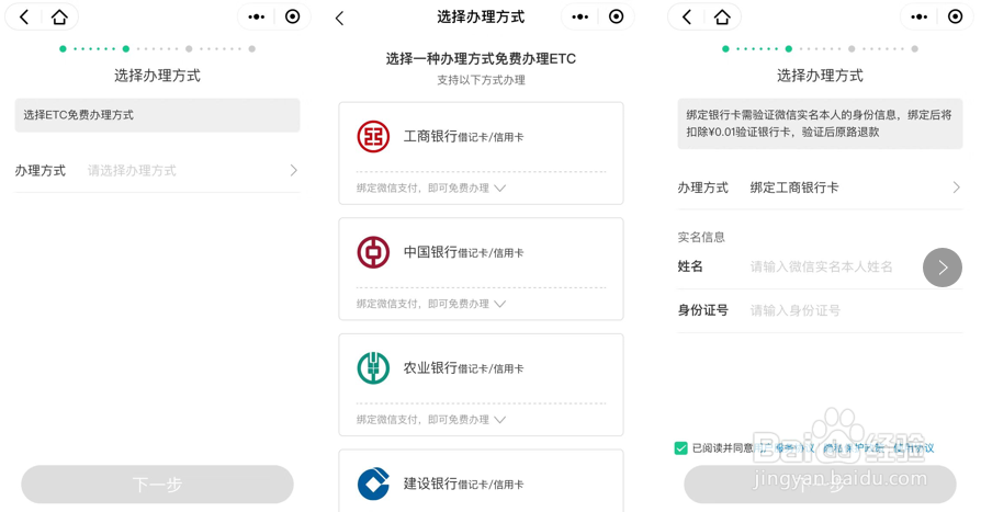 线上申办ETC,哪些步骤必不可少??